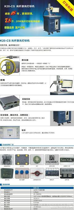 供应大族激光光纤激光打标机YLP-K20CS激光设备,激光机图片_高清图_细节图-深圳市大族激光科技股份 -